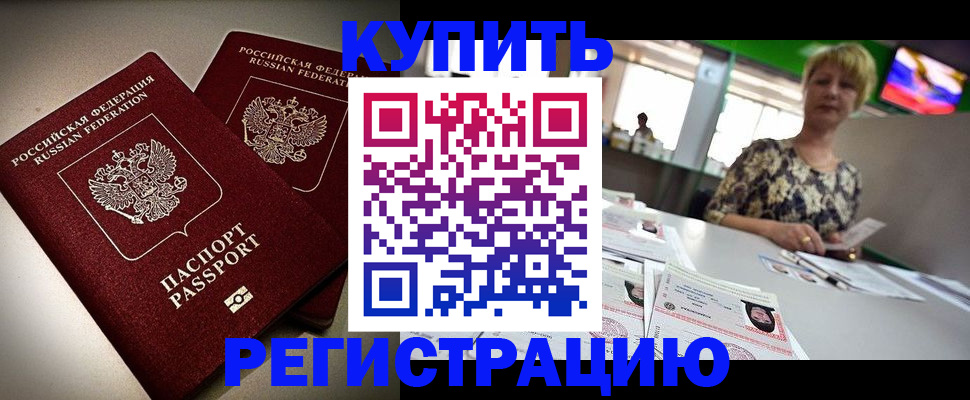 временная прописка в Сорске