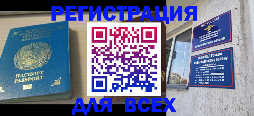 временная регистрация для всех в Сорске