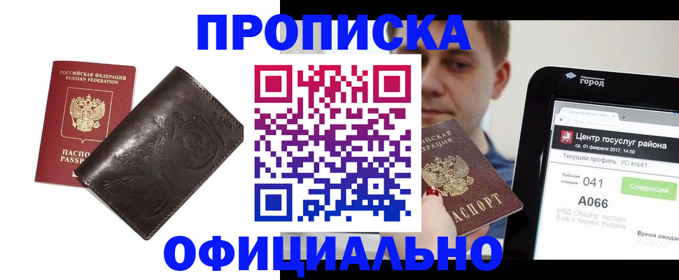 прописка гарантия в Сорске