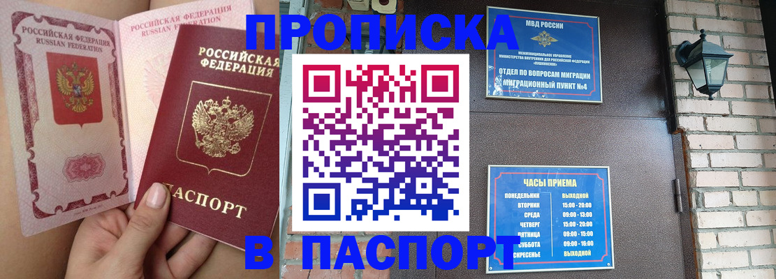 временная прописка в Сорске