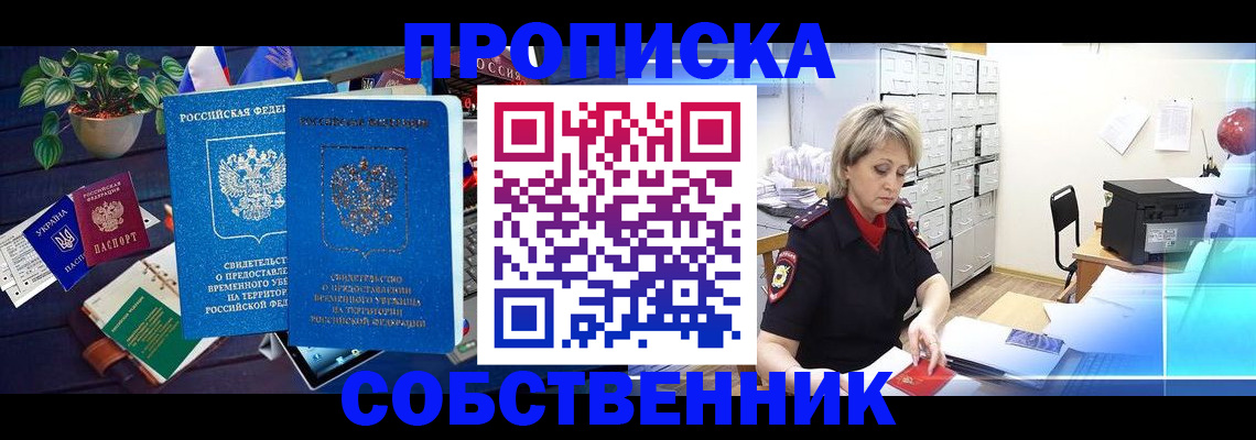 временная регистрация адрес в Сорске